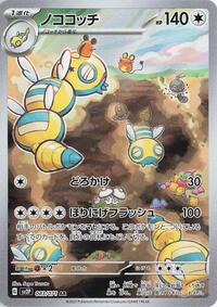 Dudunsparce - 083/071 #083/071