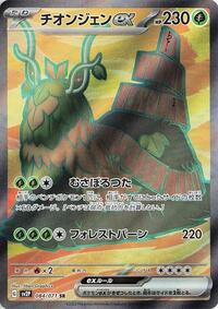 Wo-Chien ex - 084/071 #084/071