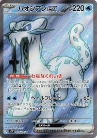 Chien-Pao ex - 085/071 #085/071