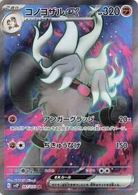 Annihilape ex - 087/071 #087/071
