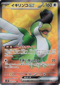 Squawkabilly ex - 089/071 #089/071