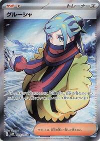 Grusha - 090/071 #090/071