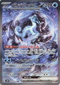 Chien-Pao ex - 093/071 #093/071