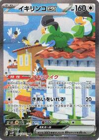 Squawkabilly ex - 094/071 #094/071