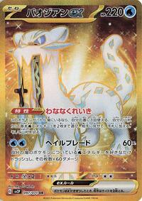 Chien-Pao ex - 097/071 #097/071