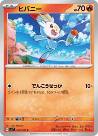 Scorbunny #016/102