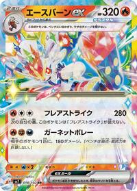 Cinderace ex - 018/102 #018/102