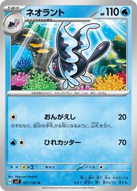 Lumineon #021/102