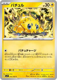 Joltik - 032/102 #032/102