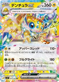 Galvantula ex - 033/102 #033/102
