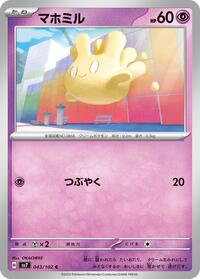Milcery - 043/102 #043/102