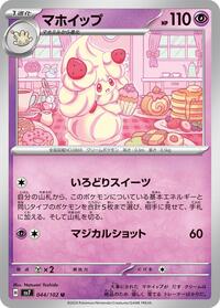Alcremie #044/102