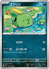 Gulpin - 061/102 #061/102
