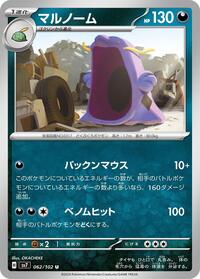 Swalot #062/102