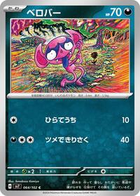 Impidimp #064/102