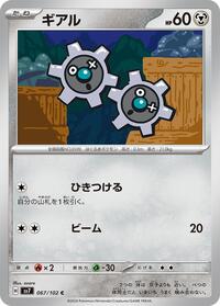 Klink #067/102