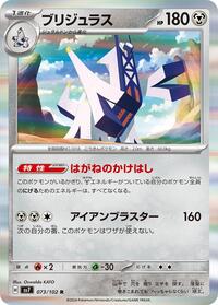 Archaludon - 073/102 #073/102