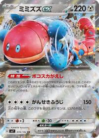 Orthworm ex - 074/102 #074/102