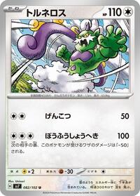 Tornadus #082/102