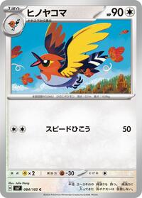 Fletchinder #084/102