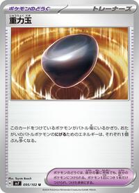 Gravity Orb #095/102