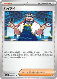 Kofu - 099/102 #099/102
