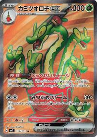 Hydrapple ex - 115/102 #115/102