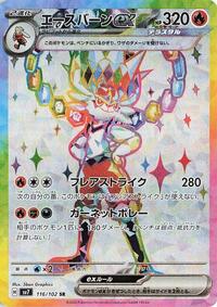 Cinderace ex - 116/102 #116/102