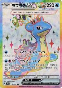 Lapras ex - 117/102 #117/102