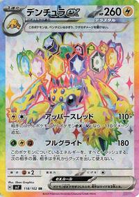 Galvantula ex - 118/102 #118/102