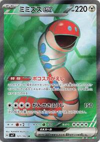 Orthworm ex - 121/102 #121/102