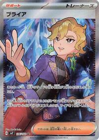 Briar - 126/102 #126/102
