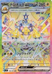 Galvantula ex - 128/102 #128/102