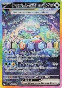 Terapagos ex - 130/102 #130/102