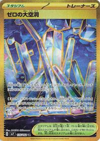 Area Zero Underdepths - 135/102 #135/102