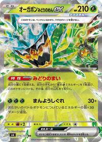 Teal Mask Ogerpon ex - 016/101 #016/101