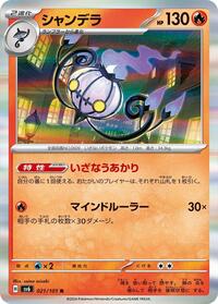 Chandelure #021/101
