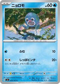 Poliwag #023/101