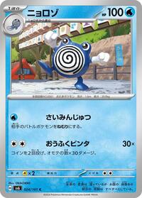 Poliwhirl #024/101