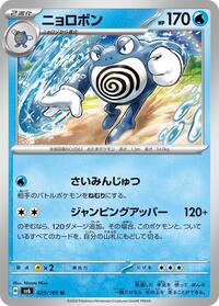Poliwrath #025/101