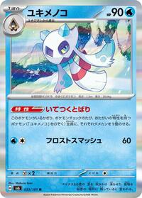 Froslass - 033/101 #033/101