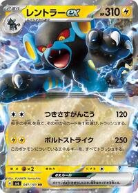 Luxray ex - 041/101 #041/101