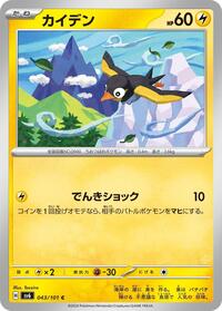 Wattrel - 043/101 #043/101