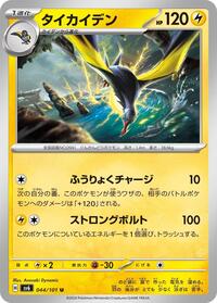 Kilowattrel #044/101