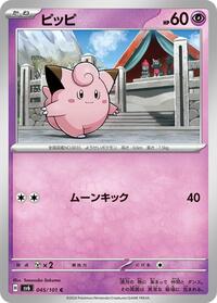 Clefairy #045/101