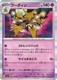 Alakazam #049/101