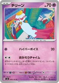 Chimecho - 050/101 #050/101