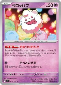 Swirlix #051/101