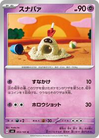 Sandygast #053/101