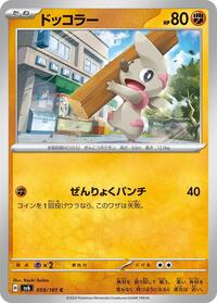 Timburr - 059/101 #059/101
